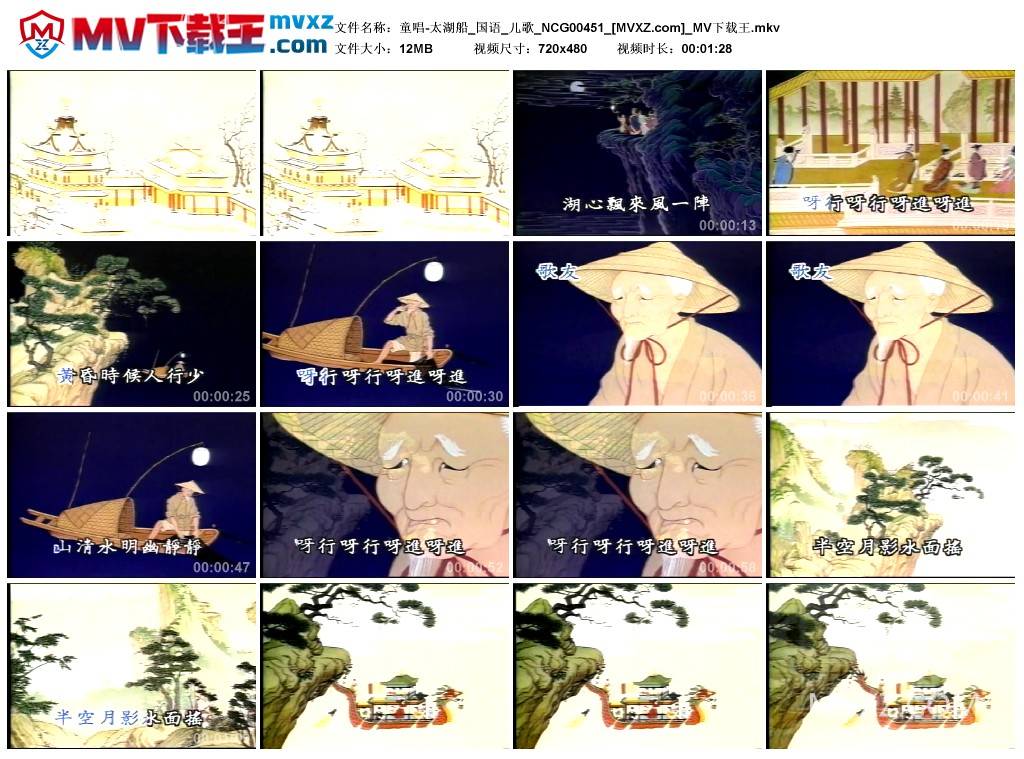 童唱-太湖船_国语_儿歌_NCG00451